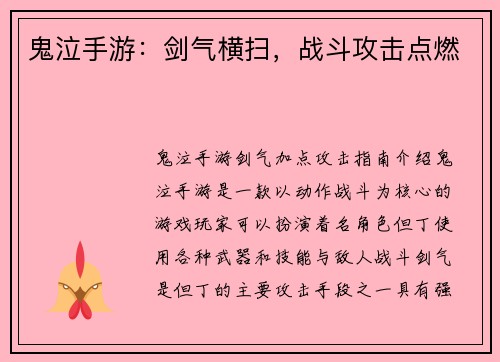 鬼泣手游：剑气横扫，战斗攻击点燃