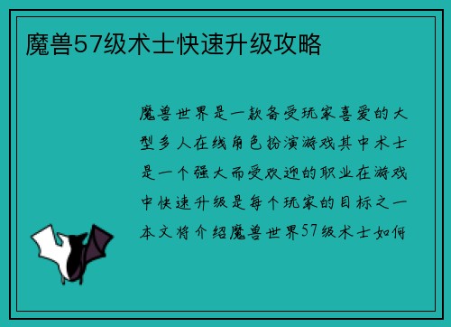 魔兽57级术士快速升级攻略
